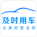 及时司机