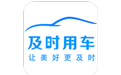 及时司机