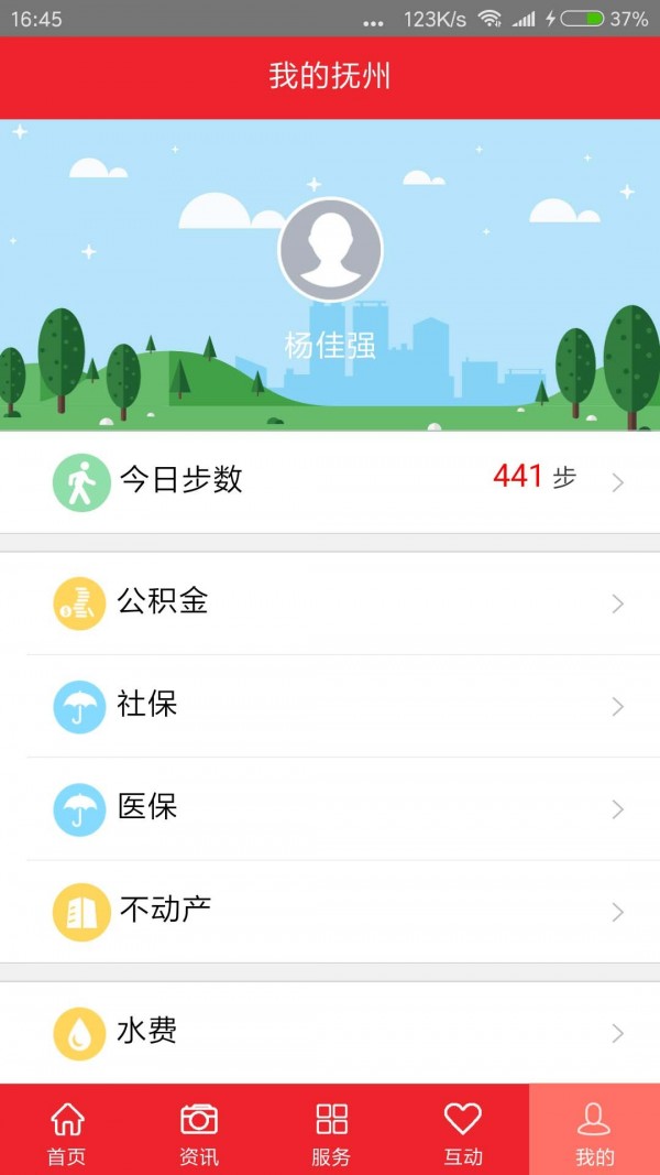 我的抚州截图