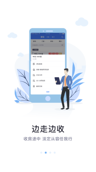 麦滴管家pro截图