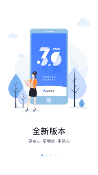 麦滴管家pro截图