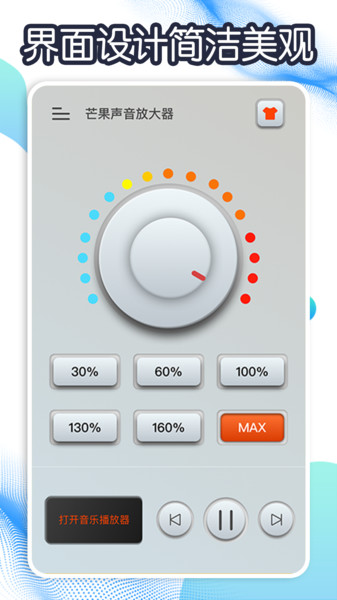 芒果声音放大器截图