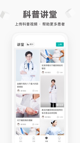 每日健康工作台截图