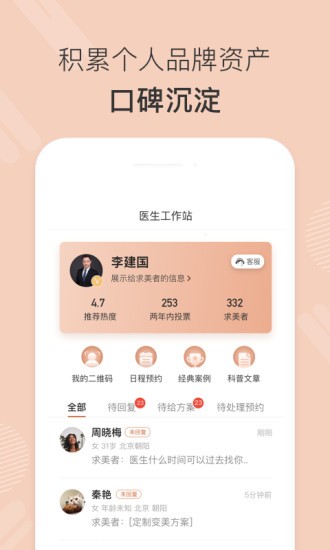 美大夫医生版截图