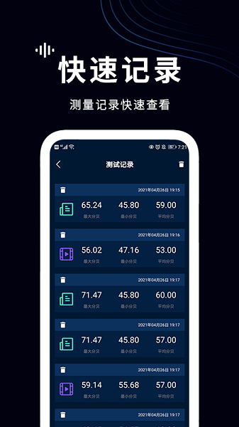 测分贝截图