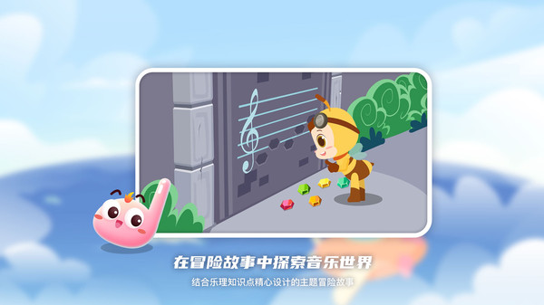 dodo音乐启蒙课截图