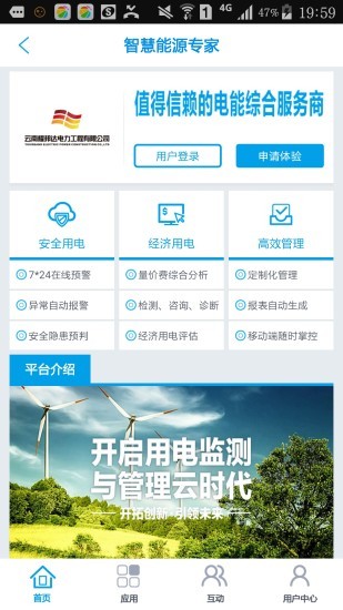 智慧能源专家截图