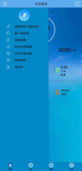 fithere运动手环截图