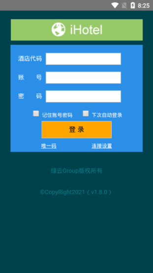 绿云pms酒店管理系统截图