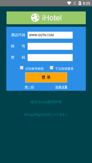 绿云pms酒店管理系统截图