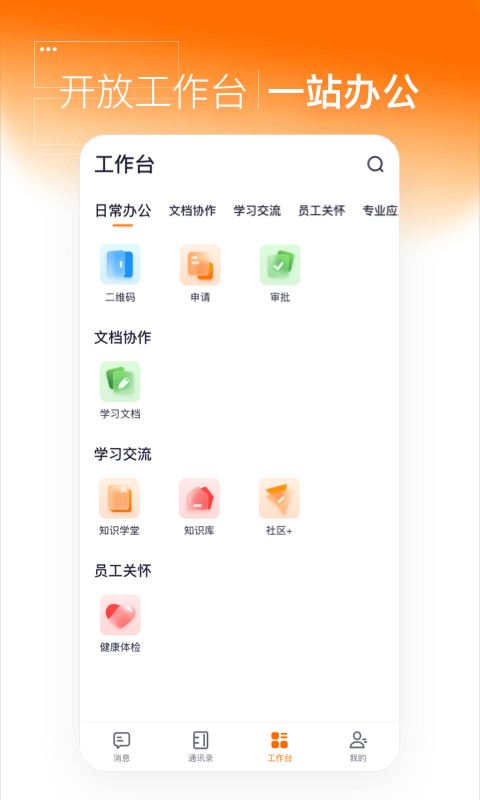 灵犀智慧办公截图
