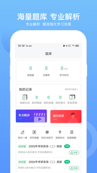 MBA联考题库软件截图