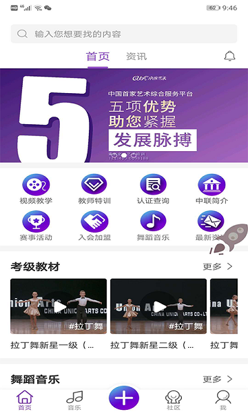 中联艺术舞蹈课程软件截图