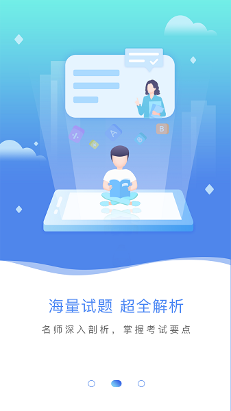 专升本易刷题题库截图