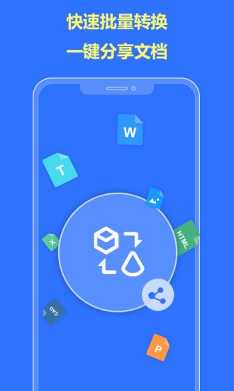转易侠PDF转换器截图