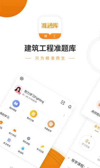 建筑工程准题库截图