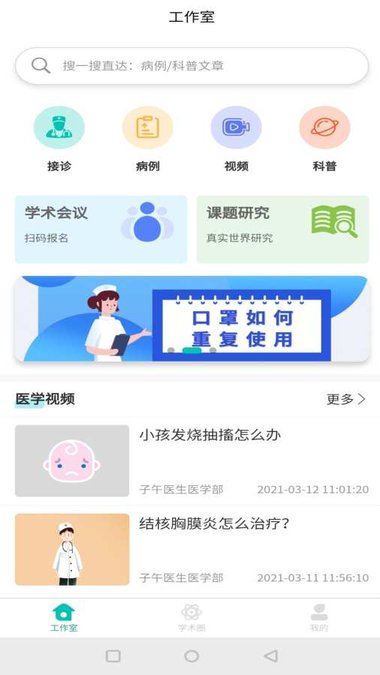 子午医生版截图