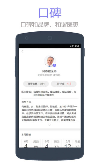 紫色医疗医生版截图