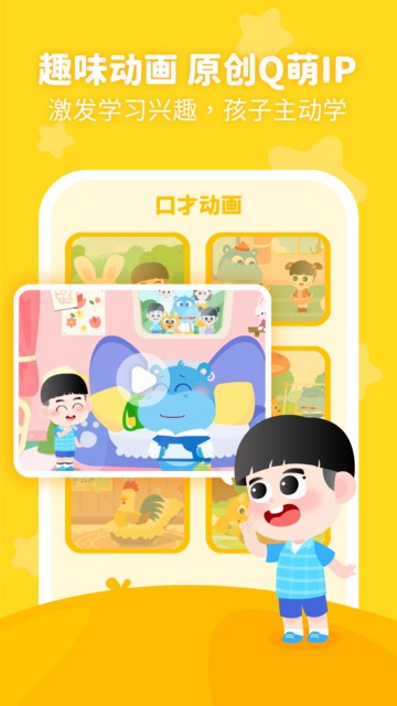 泡泡狐启蒙截图