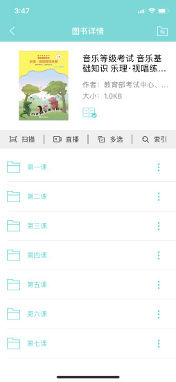 加阅知乐截图