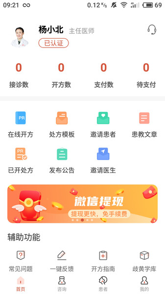 歧黄医官医生端截图