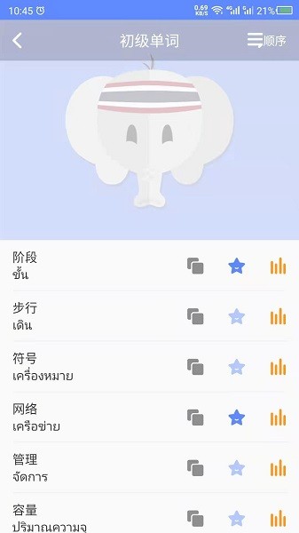 泰语自学截图