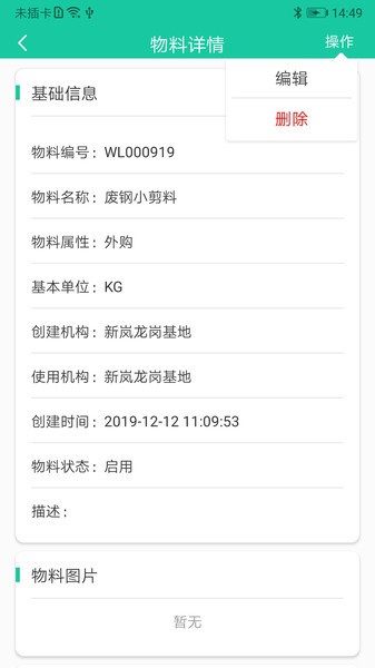 爱再生回收助手截图
