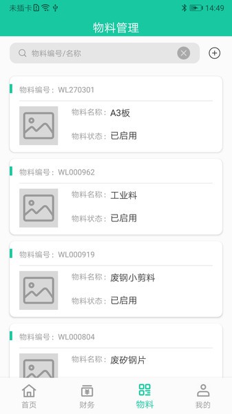 爱再生回收助手截图