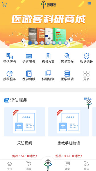 医微客截图