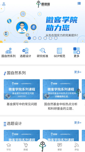 医微客截图