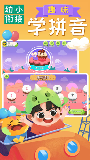 巧多幼小衔接截图