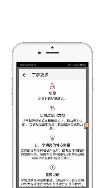 心率仪截图