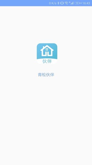青松伙伴截图