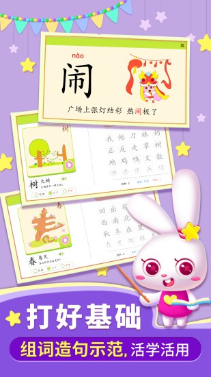贝贝识字截图