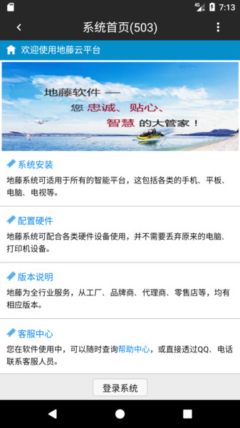 地藤管家截圖