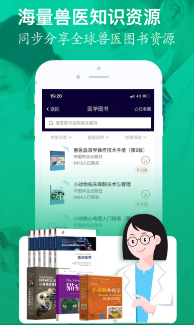 医宠联盟截图