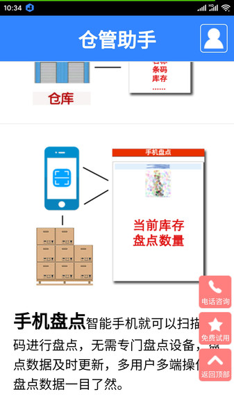 仓管助手截图