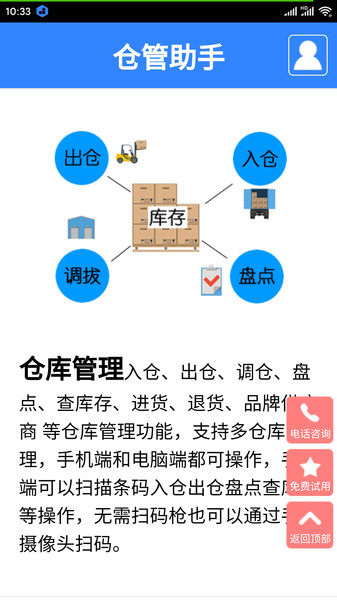 仓管助手截图