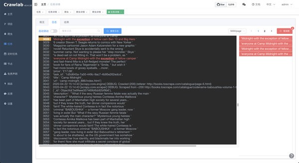 Crawlab截图