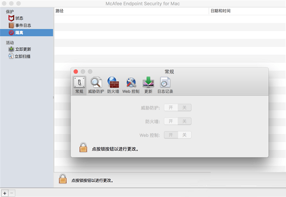 McAfee Endpoint Security截图