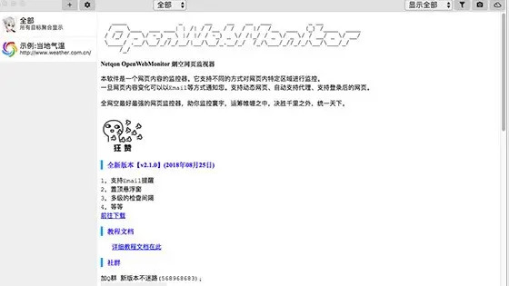 OpenWebMonitor截图