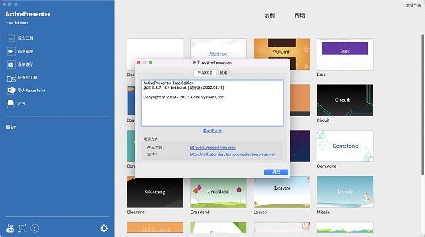 ActivePresenter截图