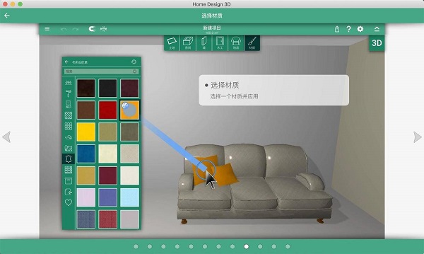 Home Design 3D截图