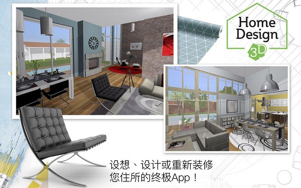 Home Design 3D截图
