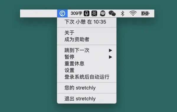 stretchly截图