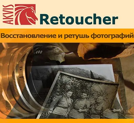 AKVIS Retoucher截图
