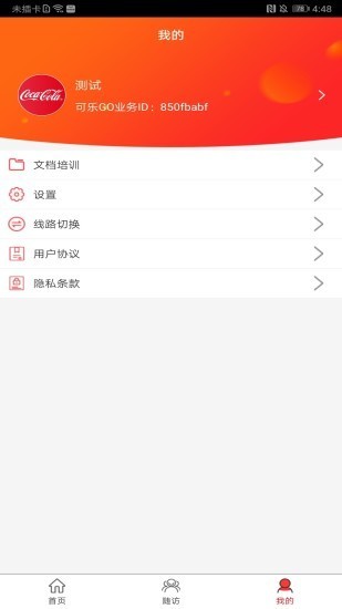 可乐go业务端截图