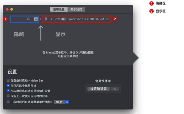 Hidden Bar截图