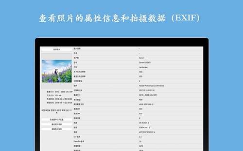 EXIF Viewer截图