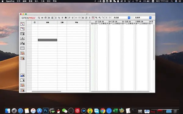 Openproj截图